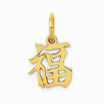 10K / 14K Yellow Gold Chinese Symbol "Good Luck" Charm - Product Photo