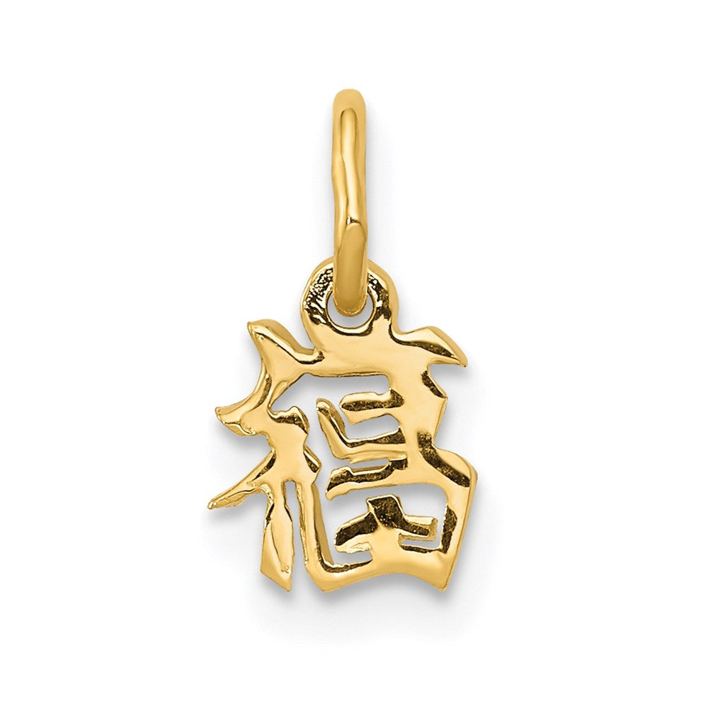 14k Chinese Symbol Good Luck Charm - Product Photo