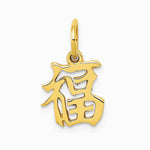 10K / 14K Yellow Gold Chinese Symbol "Good Luck" Charm - Product Photo